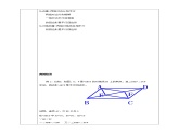 浙教版八年级下数学4.4平行四边形的判定定理（2)学案课件PPT