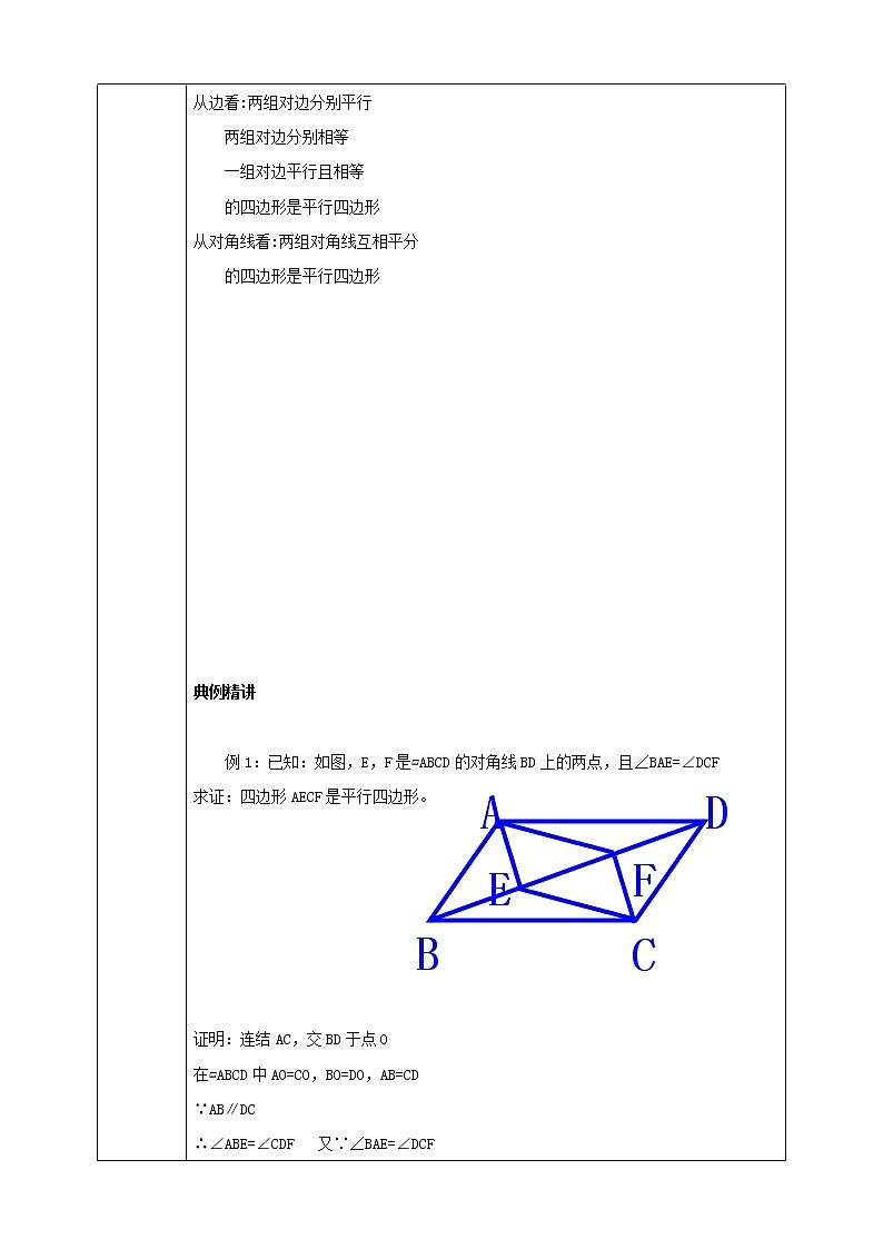 浙教版八年级下数学4.4平行四边形的判定定理（2)学案课件PPT第2页