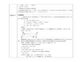 浙教版八年级下数学4.4平行四边形的判定定理（2)学案课件PPT