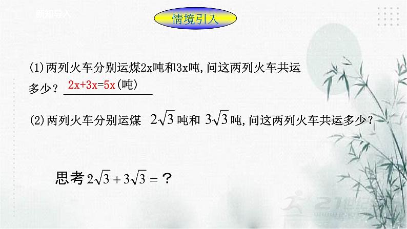 1.3二次根式的运算（2)课件第2页
