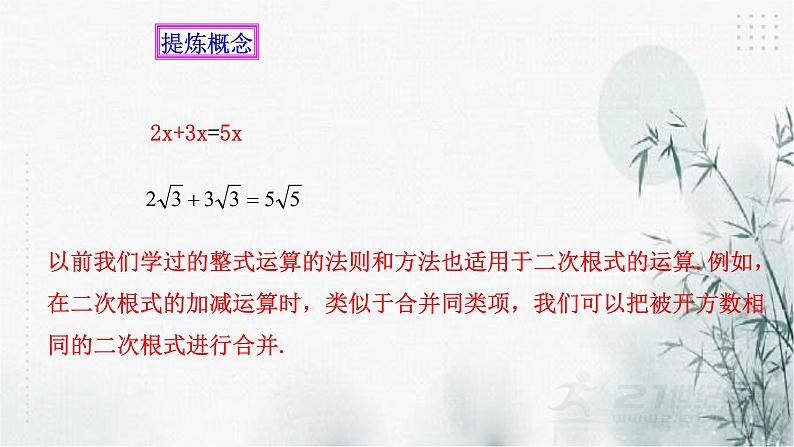 1.3二次根式的运算（2)课件第3页