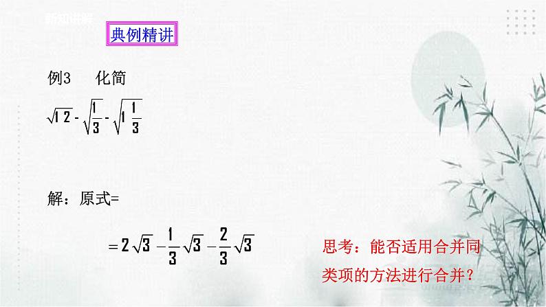 1.3二次根式的运算（2)课件第4页