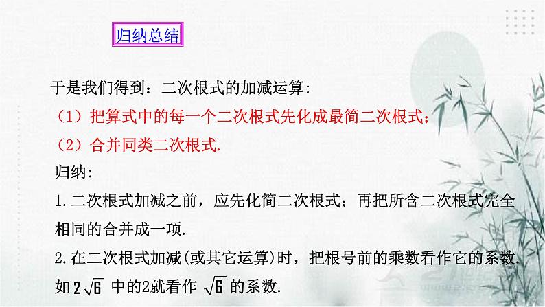 1.3二次根式的运算（2)课件第6页