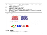 浙教版八年级下数学4.3中心对称学案课件PPT