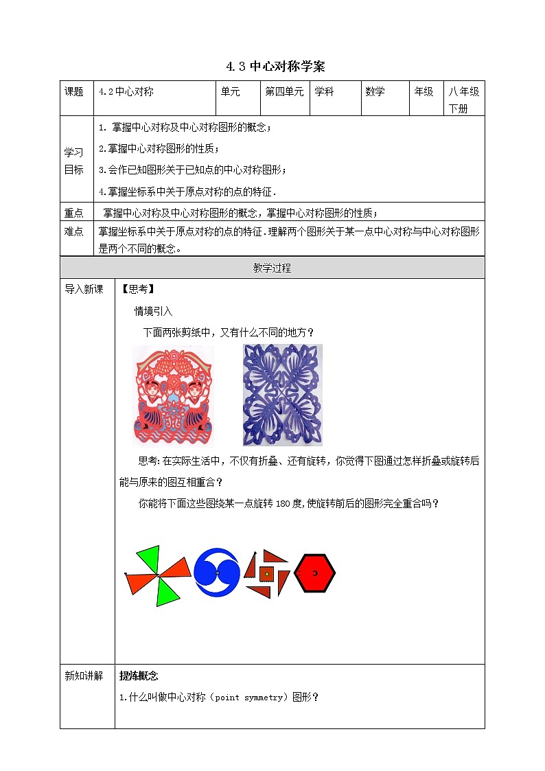 浙教版八年级下数学4.3中心对称学案课件PPT01