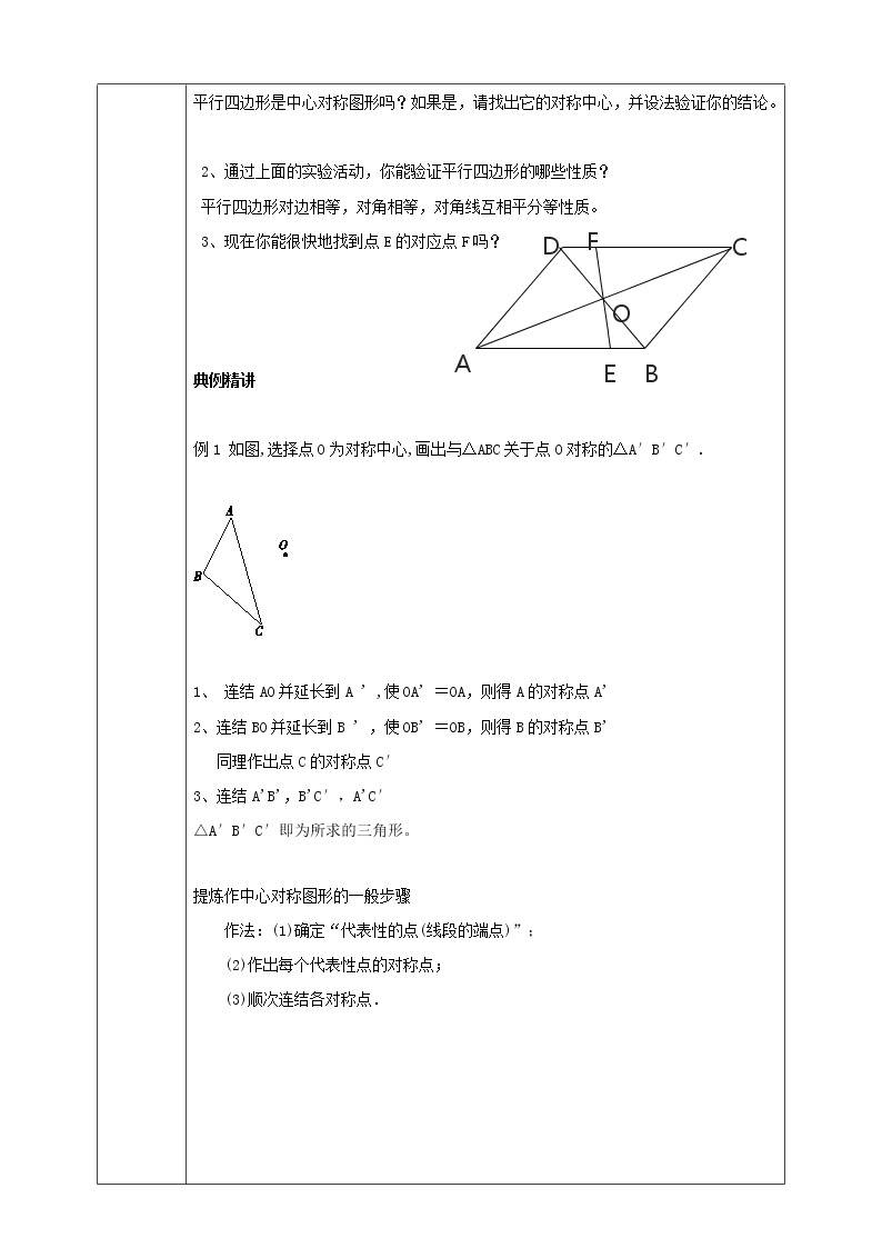 浙教版八年级下数学4.3中心对称学案课件PPT02