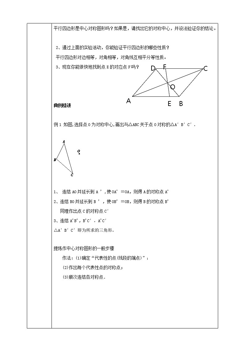 浙教版八年级下数学4.3中心对称学案课件PPT02