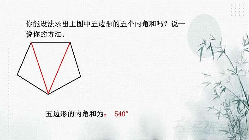 浙教版八年级下数学4.1多边形（2）课件第4页