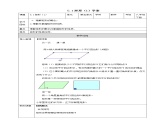 浙教版八年级下数学5.1矩形（1）学案课件PPT