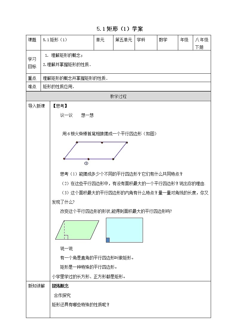 浙教版八年级下数学5.1矩形（1）学案课件PPT01