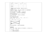 浙教版八年级下数学5.1矩形（1）学案课件PPT