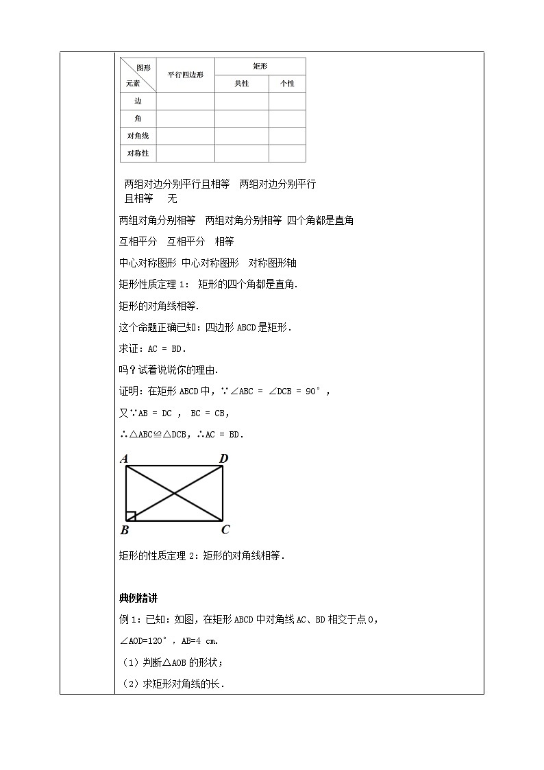 浙教版八年级下数学5.1矩形（1）学案课件PPT02
