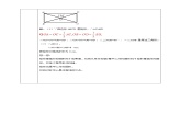 浙教版八年级下数学5.1矩形（1）学案课件PPT