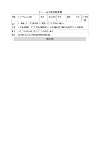 初中数学浙教版八年级下册2.1 一元二次方程集体备课课件ppt