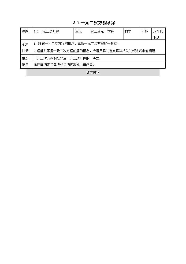 浙教版八年级下数学2.1一元二次方程学案课件PPT01