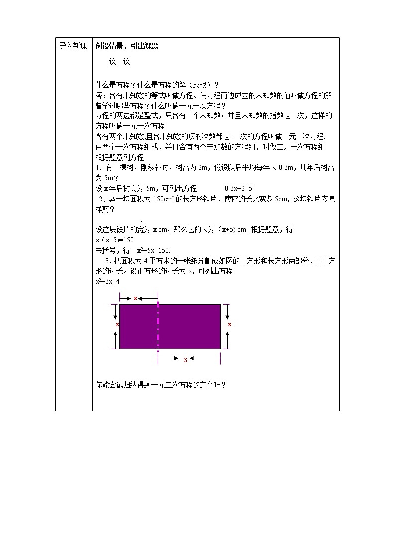 浙教版八年级下数学2.1一元二次方程学案课件PPT02