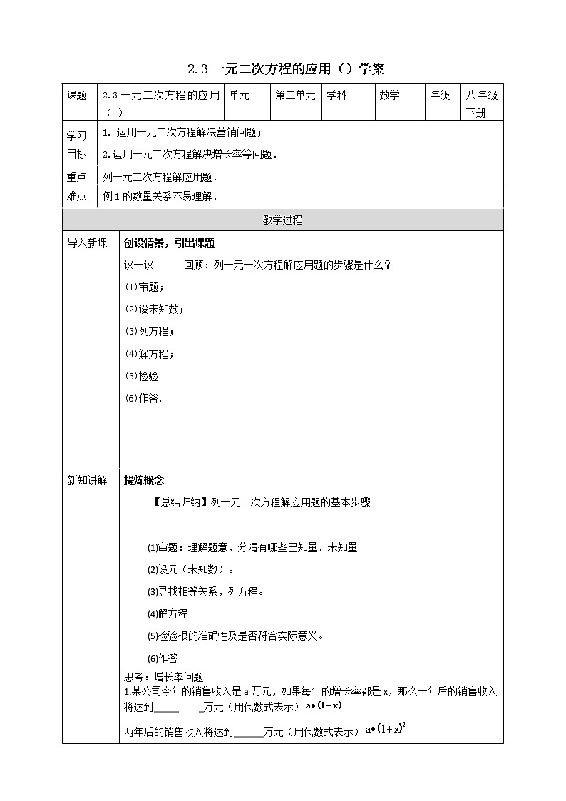 浙教版八年级下数学2.3一元二次方程的应用（1)学案课件PPT01