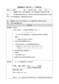 数学八年级下册3.1 平均数教案配套ppt课件