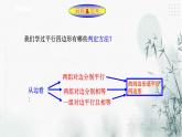 浙教版八年級下數(shù)學(xué)4.4平行四邊形的判定定理（2）課件