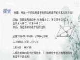 浙教版八年級下數(shù)學(xué)4.4平行四邊形的判定定理（2）課件