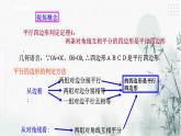 浙教版八年級下數(shù)學(xué)4.4平行四邊形的判定定理（2）課件