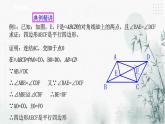 浙教版八年級下數(shù)學(xué)4.4平行四邊形的判定定理（2）課件