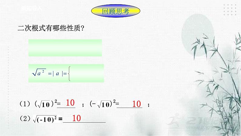 1.2二次根式的性质（2)课件第2页