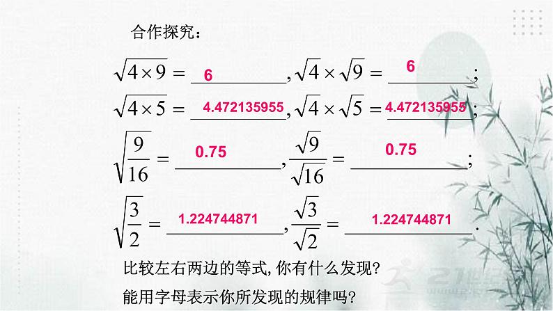 1.2二次根式的性质（2)课件第3页