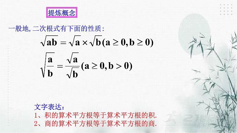 1.2二次根式的性质（2)课件第4页