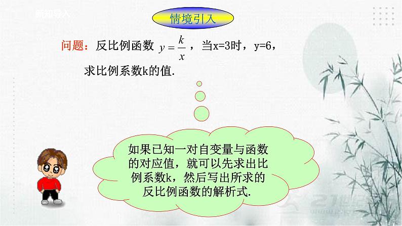 浙教版八年级下数学6.1反比例函数（2）课件第2页