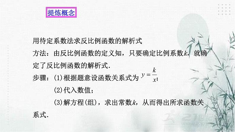 浙教版八年级下数学6.1反比例函数（2）课件第4页