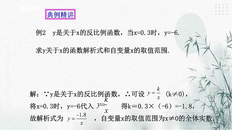 浙教版八年级下数学6.1反比例函数（2）课件第5页