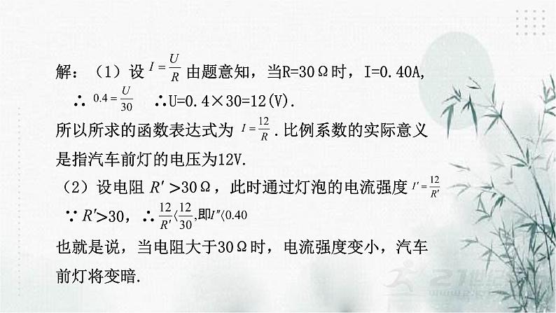 浙教版八年级下数学6.1反比例函数（2）课件第7页