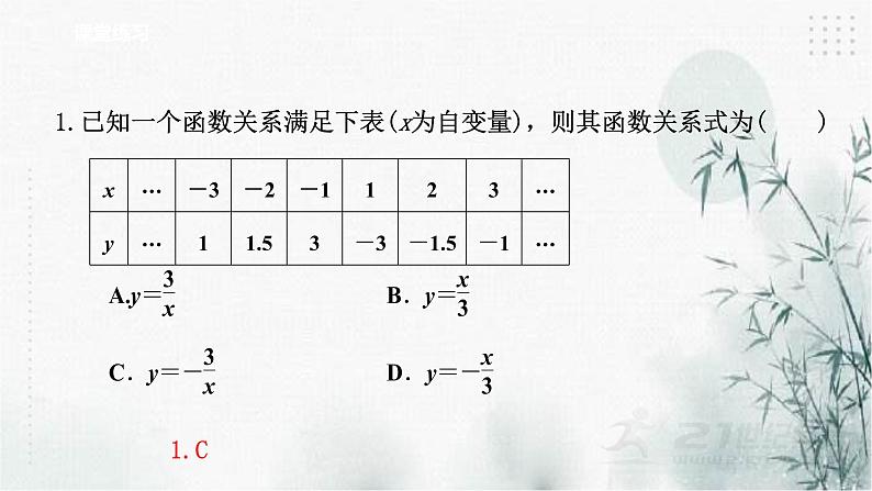 浙教版八年级下数学6.1反比例函数（2）课件第8页