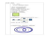 浙教版八年级下数学5.3正方形（1）学案课件PPT