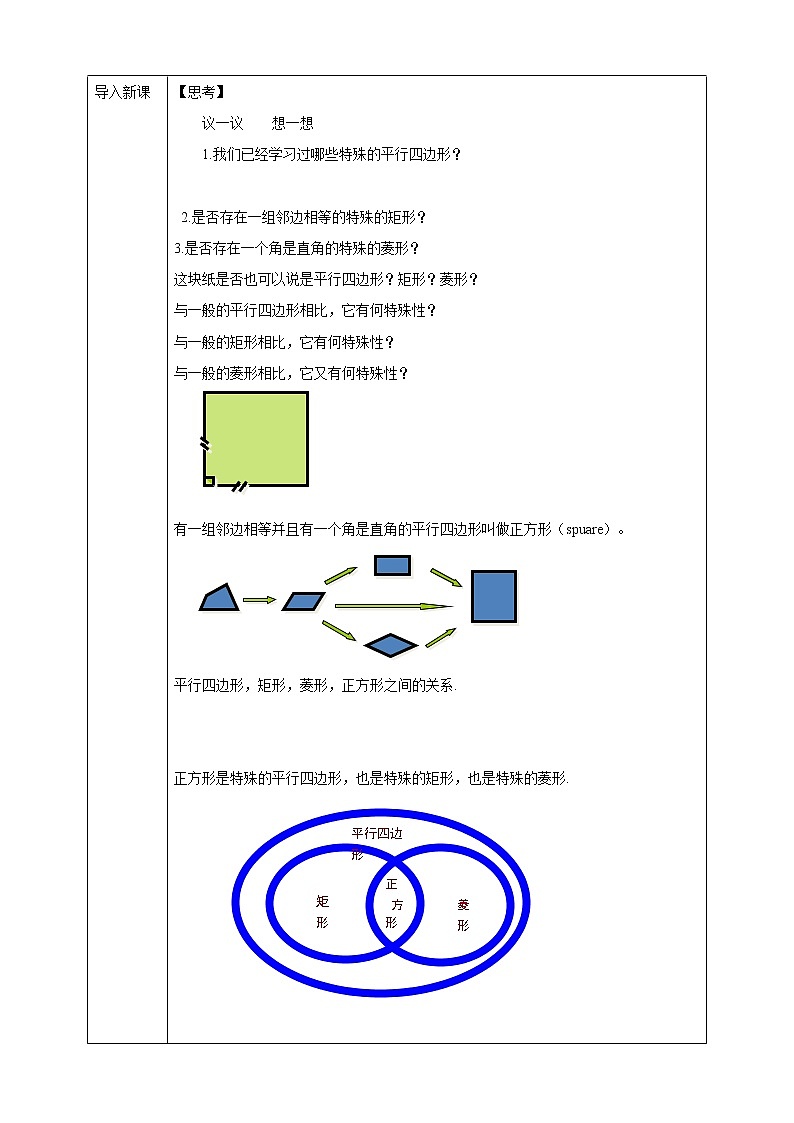 浙教版八年级下数学5.3正方形（1）学案课件PPT第2页