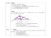 浙教版八年级下数学5.3正方形（1）学案课件PPT