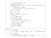 浙教版八年级下数学5.3正方形（1）学案课件PPT