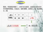 浙教版八年级下数学6.1反比例函数（1）课件