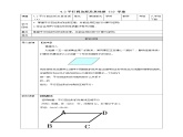 浙教版八年级下数学4.2平行四边形及其性质（3）学案课件PPT