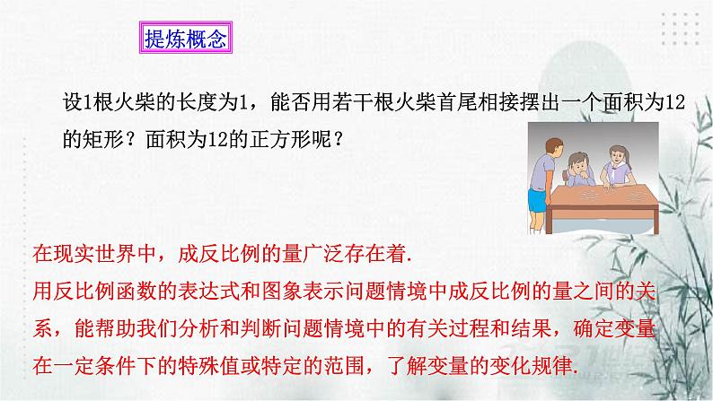 浙教版八年级下数学6.2反比例函数的应用课件03