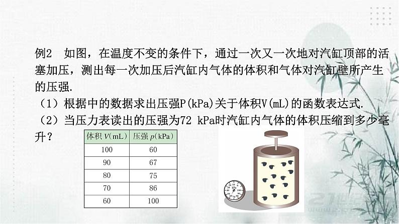 浙教版八年级下数学6.2反比例函数的应用课件07