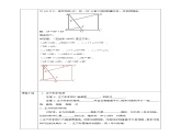 浙教版八年级下数学5.3正方形（2）学案课件PPT