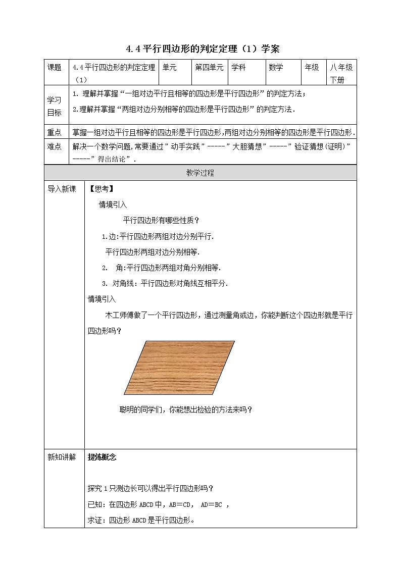 浙教版八年级下数学4.4平行四边形的判定定理（1)学案课件PPT第1页