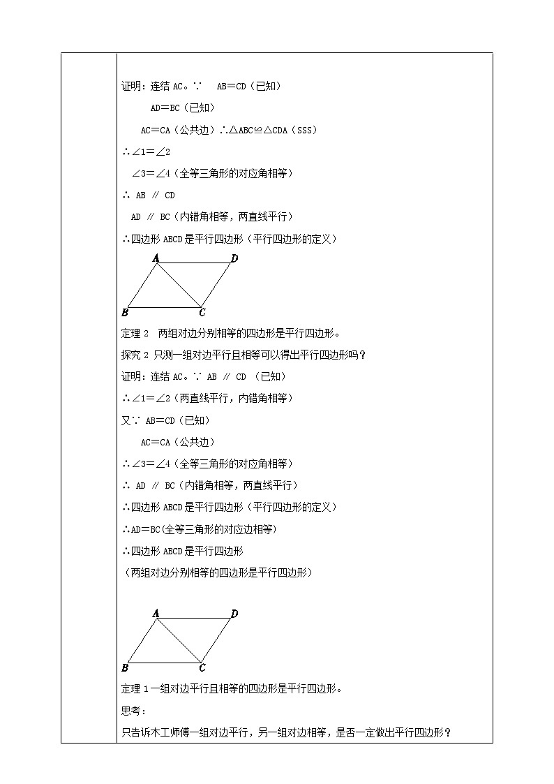 浙教版八年级下数学4.4平行四边形的判定定理（1)学案课件PPT第2页