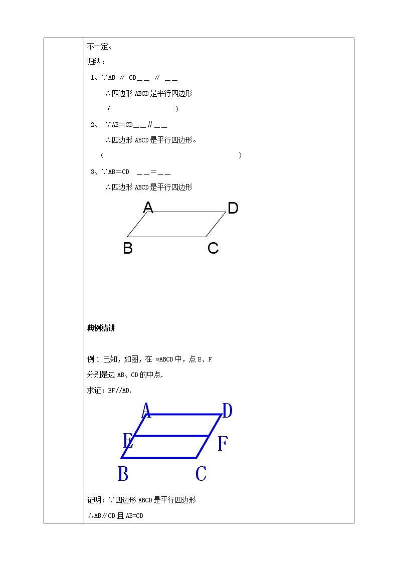 浙教版八年级下数学4.4平行四边形的判定定理（1)学案课件PPT第3页