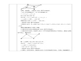 浙教版八年级下数学4.4平行四边形的判定定理（1)学案课件PPT