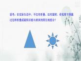 浙教版八年级下数学4.3中心对称课件