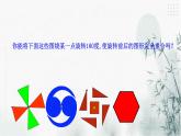 浙教版八年级下数学4.3中心对称课件