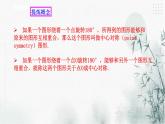 浙教版八年级下数学4.3中心对称课件
